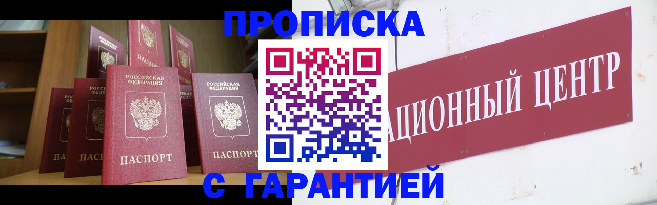 временная регистрация недорого в Гагарине